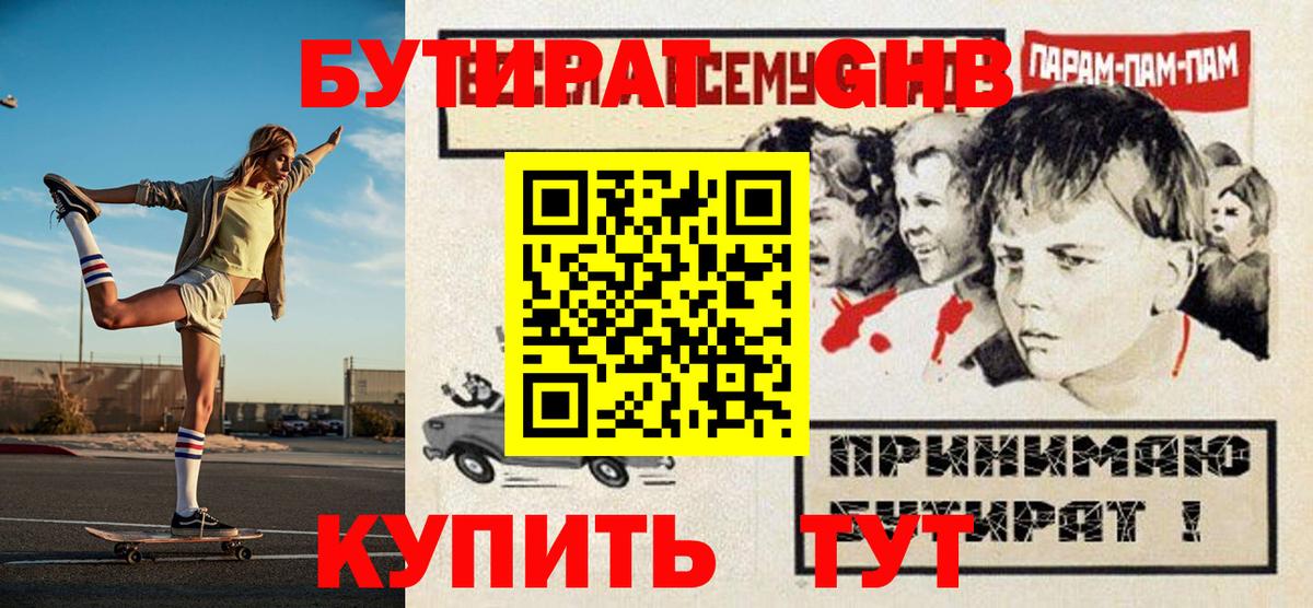 Батайск  БУТИРАТ бутик  БУТИРАТ  Вход с VPN 
