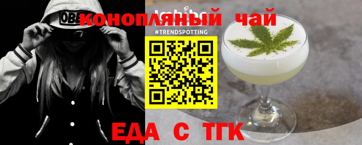 Еда ТГК марихуана  Вход с VPN  Батайск 