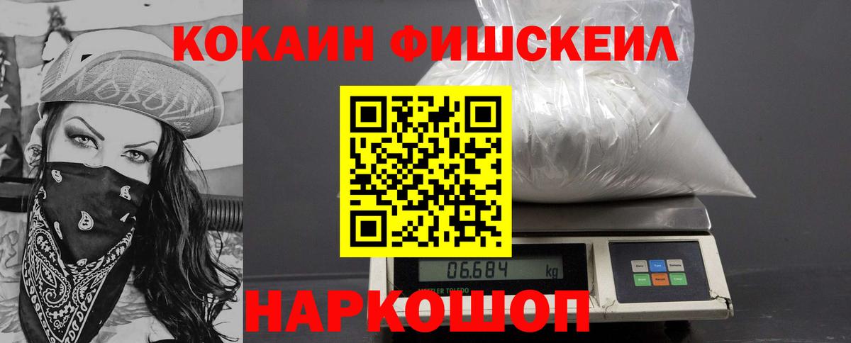 COCAIN 97%  Cocaine Fish Scale  Батайск  Вход с VPN 