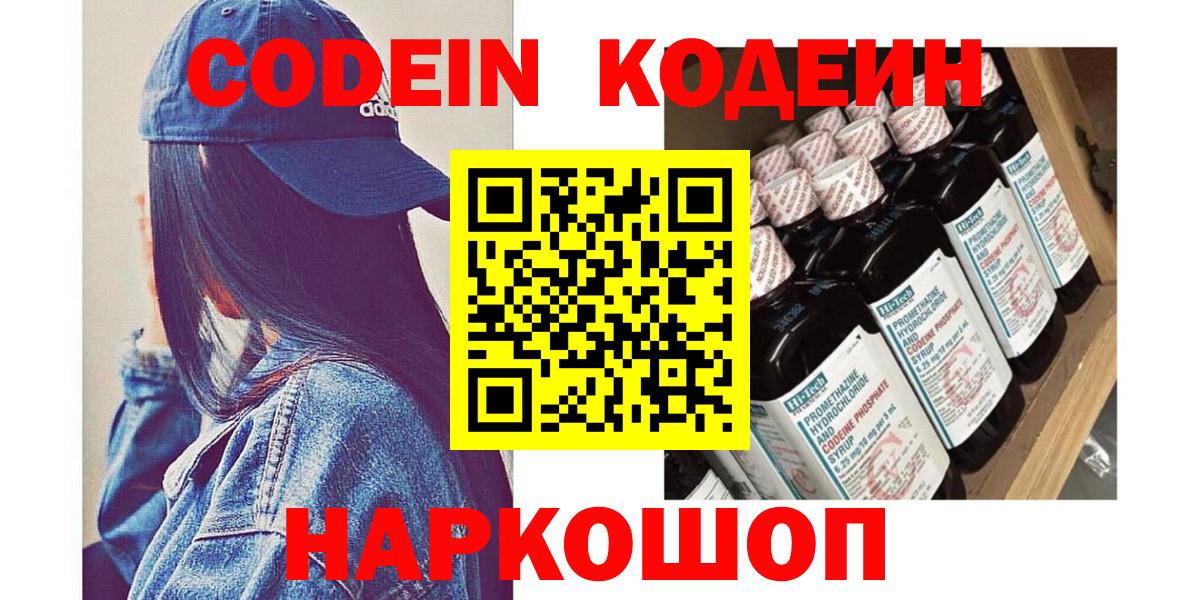 Codein Purple Drank Батайск