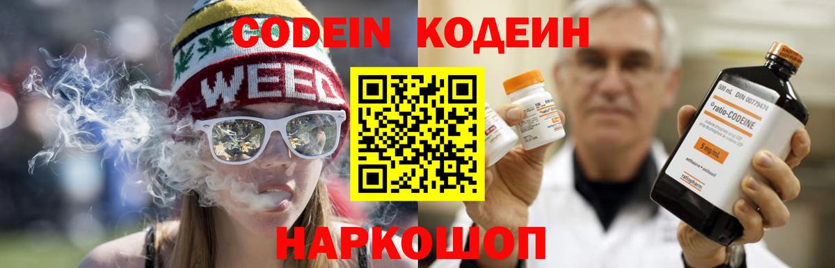 Кодеиновый сироп Lean Purple Drank  Вход с VPN  Батайск 